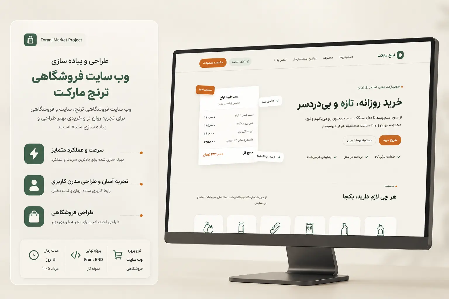 ترنج مارکت | سوپرمارکت محله‌ای شما در تهران